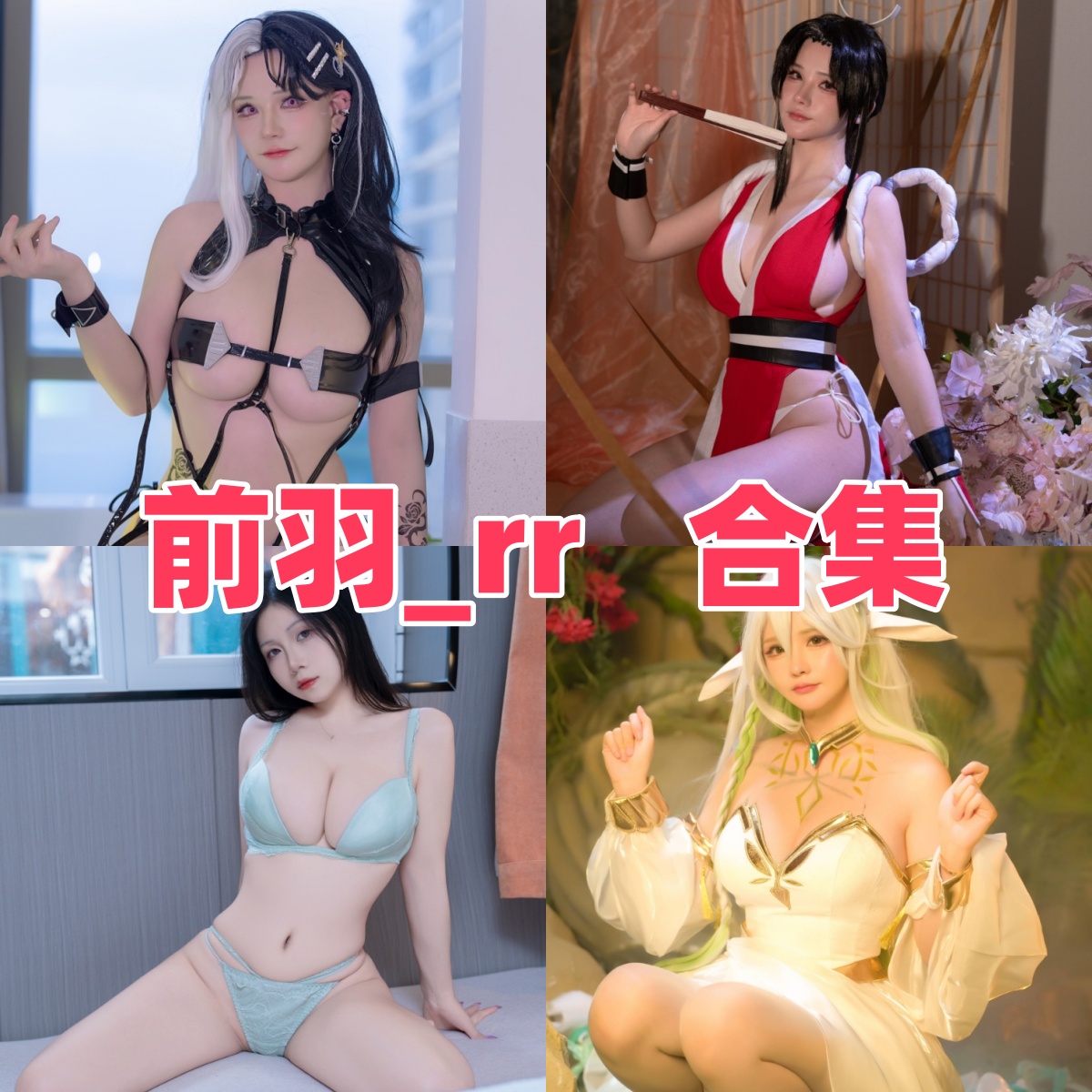 前羽_rr写真合集下载:探索多元魅力的视觉盛宴【持续更新】