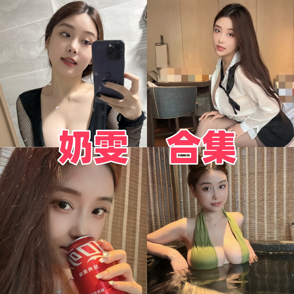 微密圈奶雯写真合集免费下载指南|超人气成都抖音博主高清图集