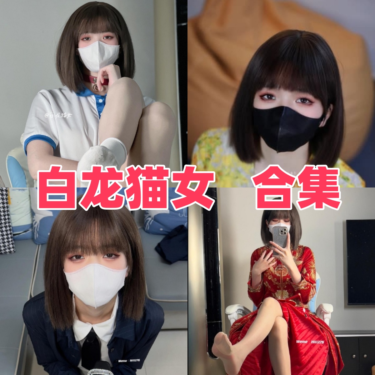 微密圈白龙猫女写真合集下载:口罩女神尽显魅力【持续更新】