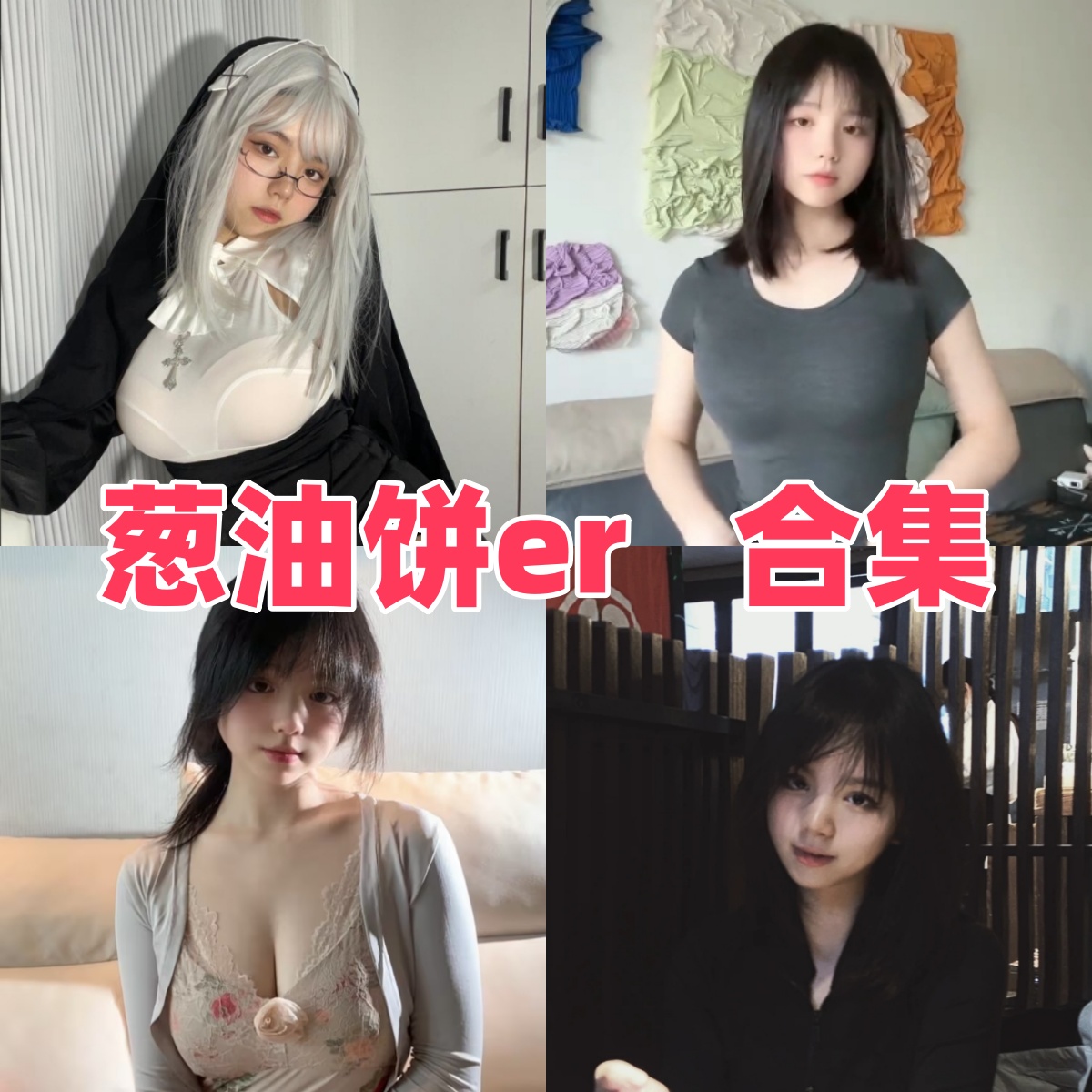 微密圈葱油饼er写真合集下载:探索多才女神的多元魅力【持续更新】