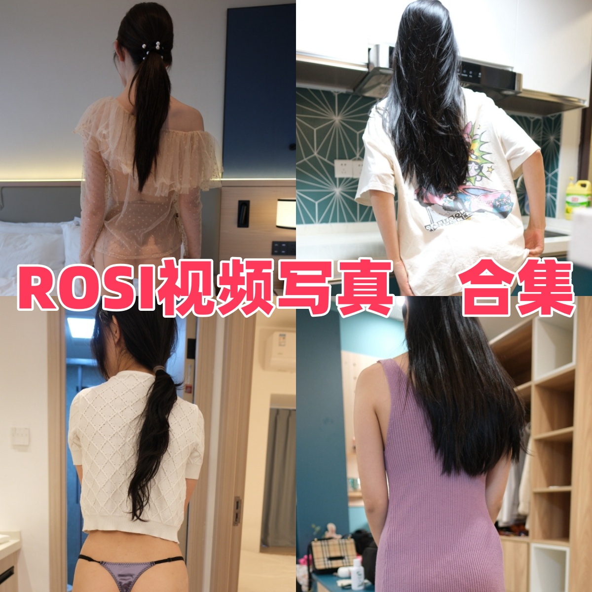 ROSI视频写真合集下载:探索女性自然美的视觉盛宴【持续更新】