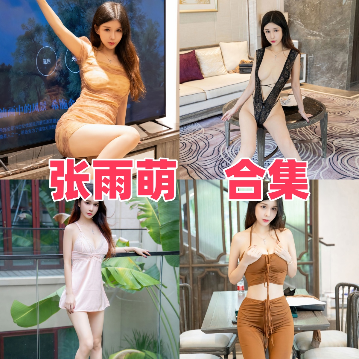 纯小希(张雨萌)写真合集下载:多样风格尽显模特女神魅力 【持续更新】