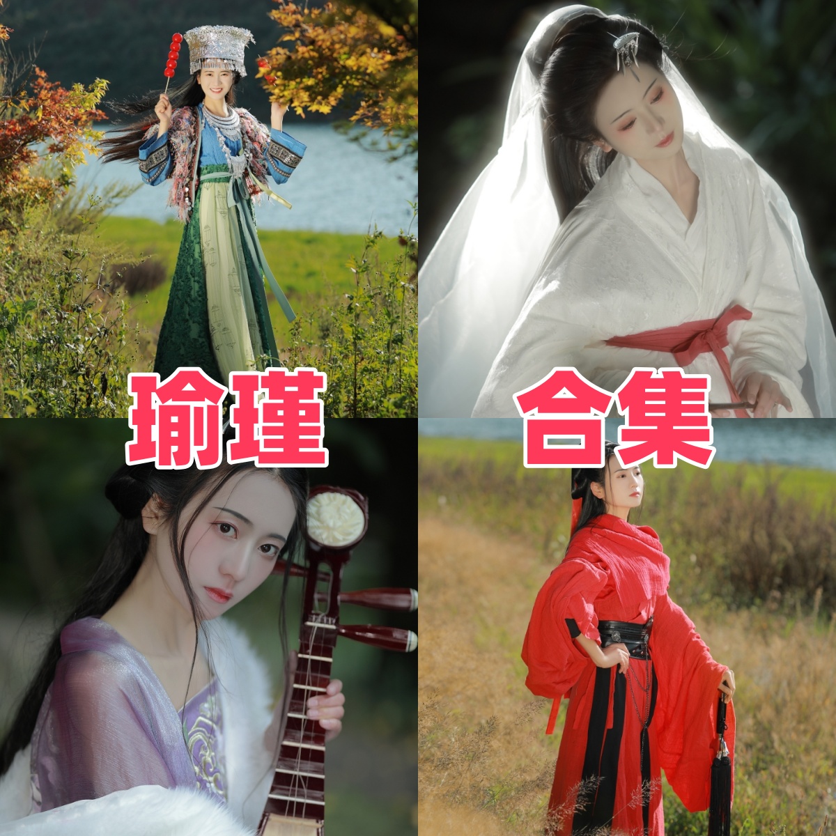 微密圈瑜瑾写真合集下载:探索新晋模特的魅力之作【持续更新】