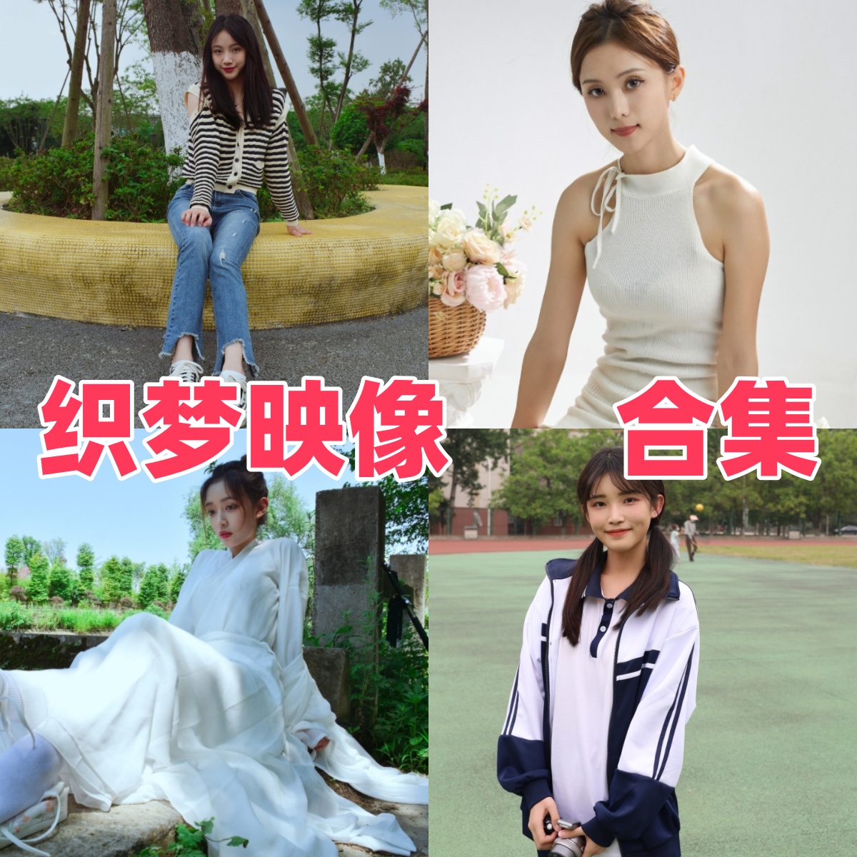 织梦行影(织梦映像)写真合集下载:多样风格作品全收录,尽享视觉盛宴