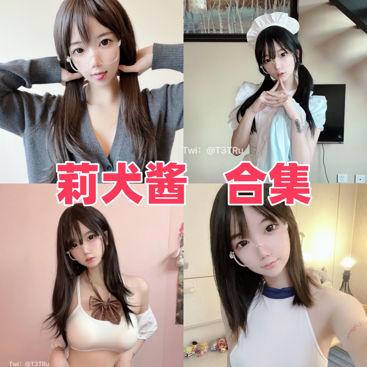 莉犬酱写真作品合集下载:甜美形象与高质量摄影的完美结合【持续更新】