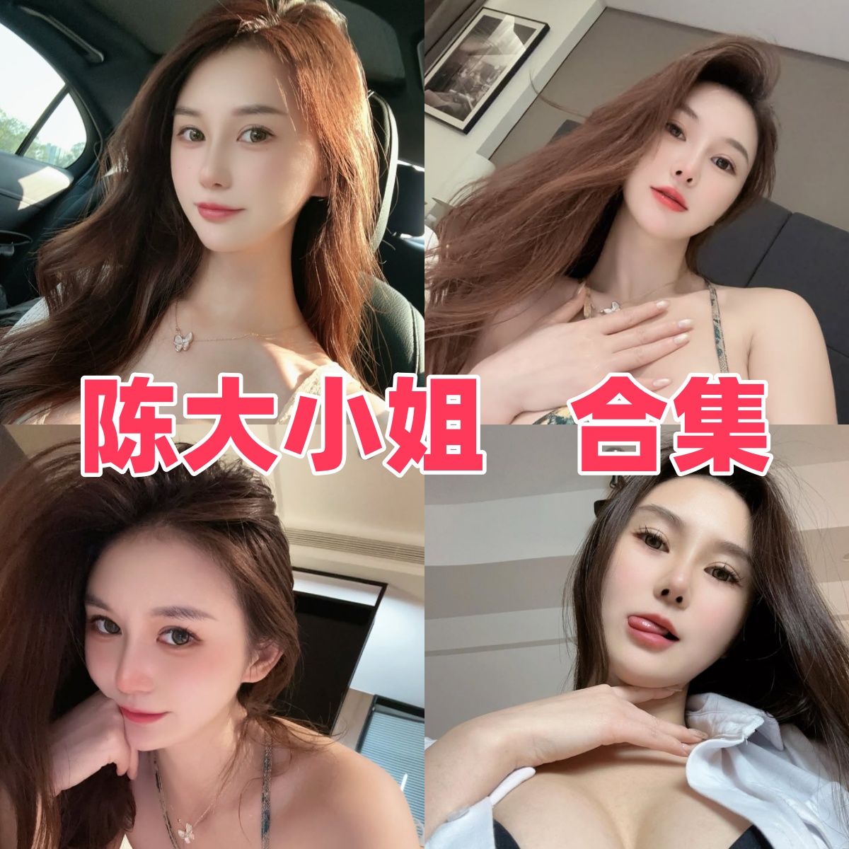 陈大小姐写真合集下载:多样风格展现甜美魅力【持续更新】