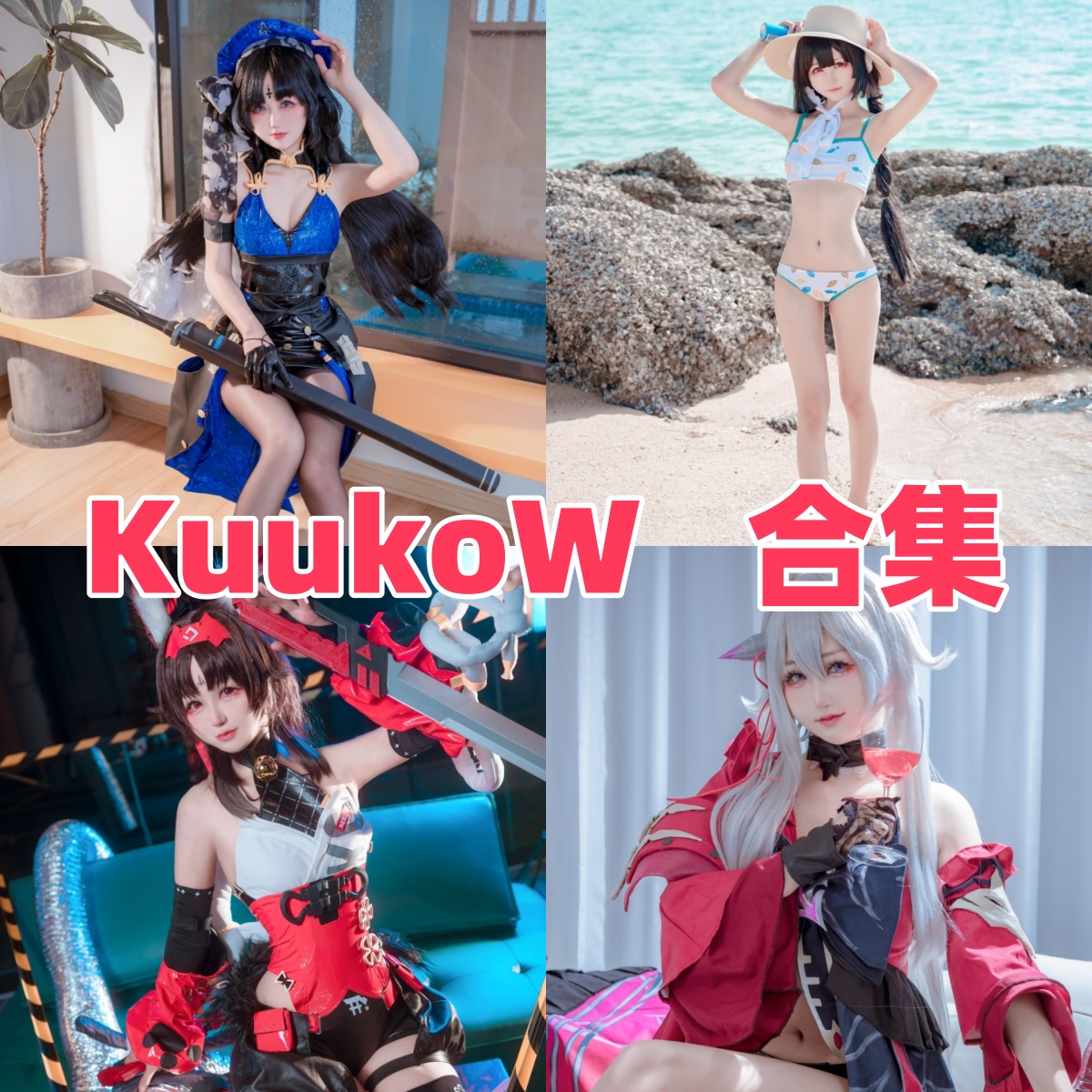 越南Coser Kuuko W写真合集下载:多样风格尽显女神魅力【持续更新】