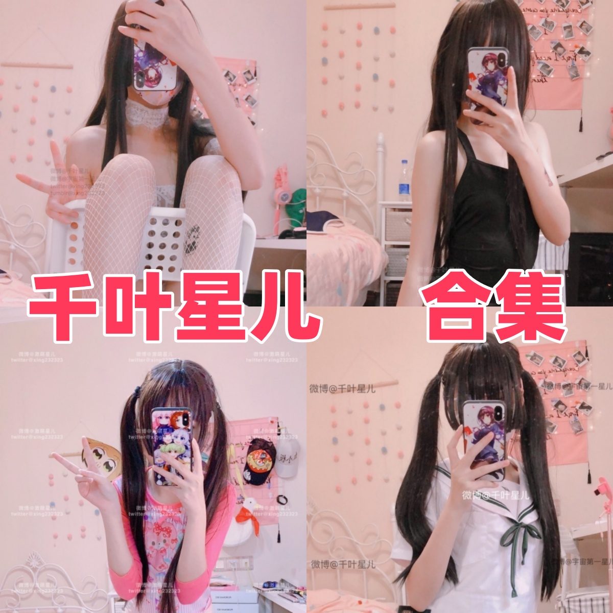 千叶星儿写真合集:人气Coser的高质量作品下载资源全解析【持续更新】