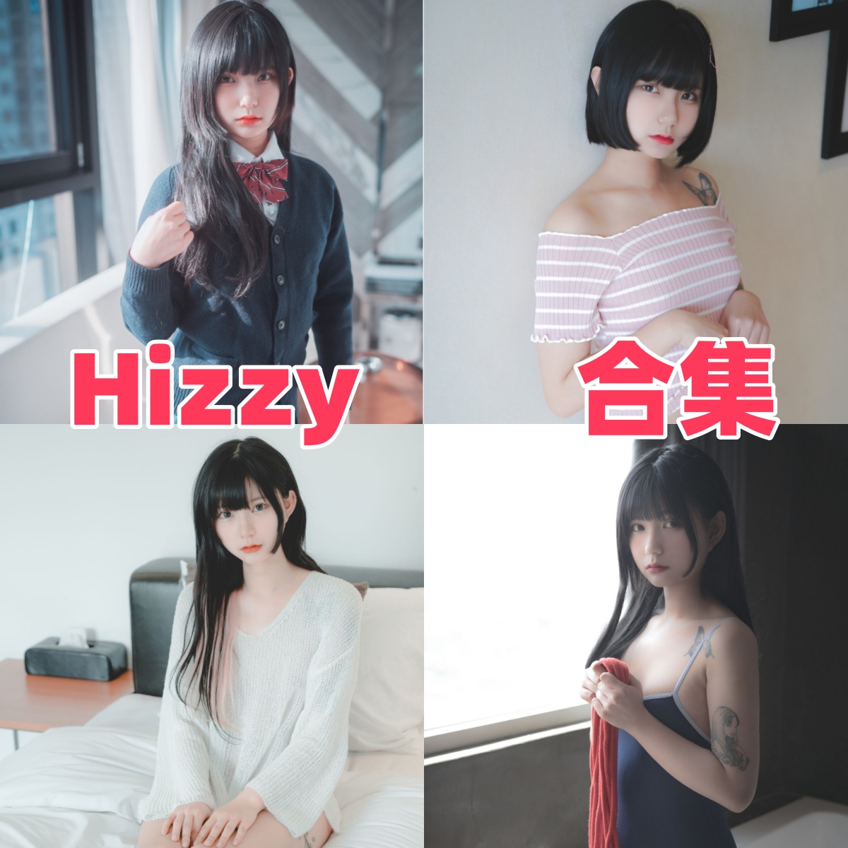 Hizzy写真合集:人气Coser的高质量作品下载资源全解析【持续更新】