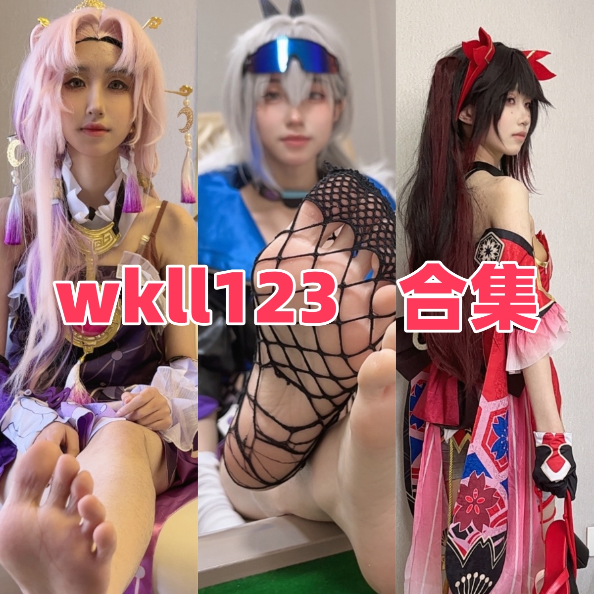 wkll123写真合集下载:知名Coser wkll123的多样作品赏析【持续更新】