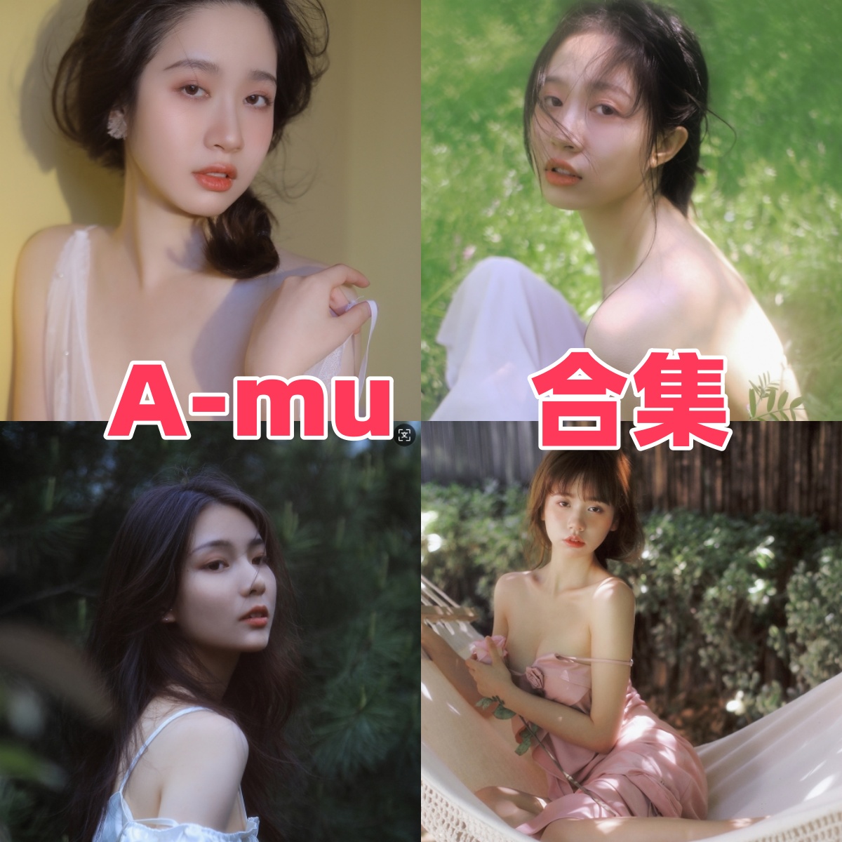 摄影师A‑mu写真合集下载:探索A‑mu唯美人像作品52期主题图包全集【持续更新】