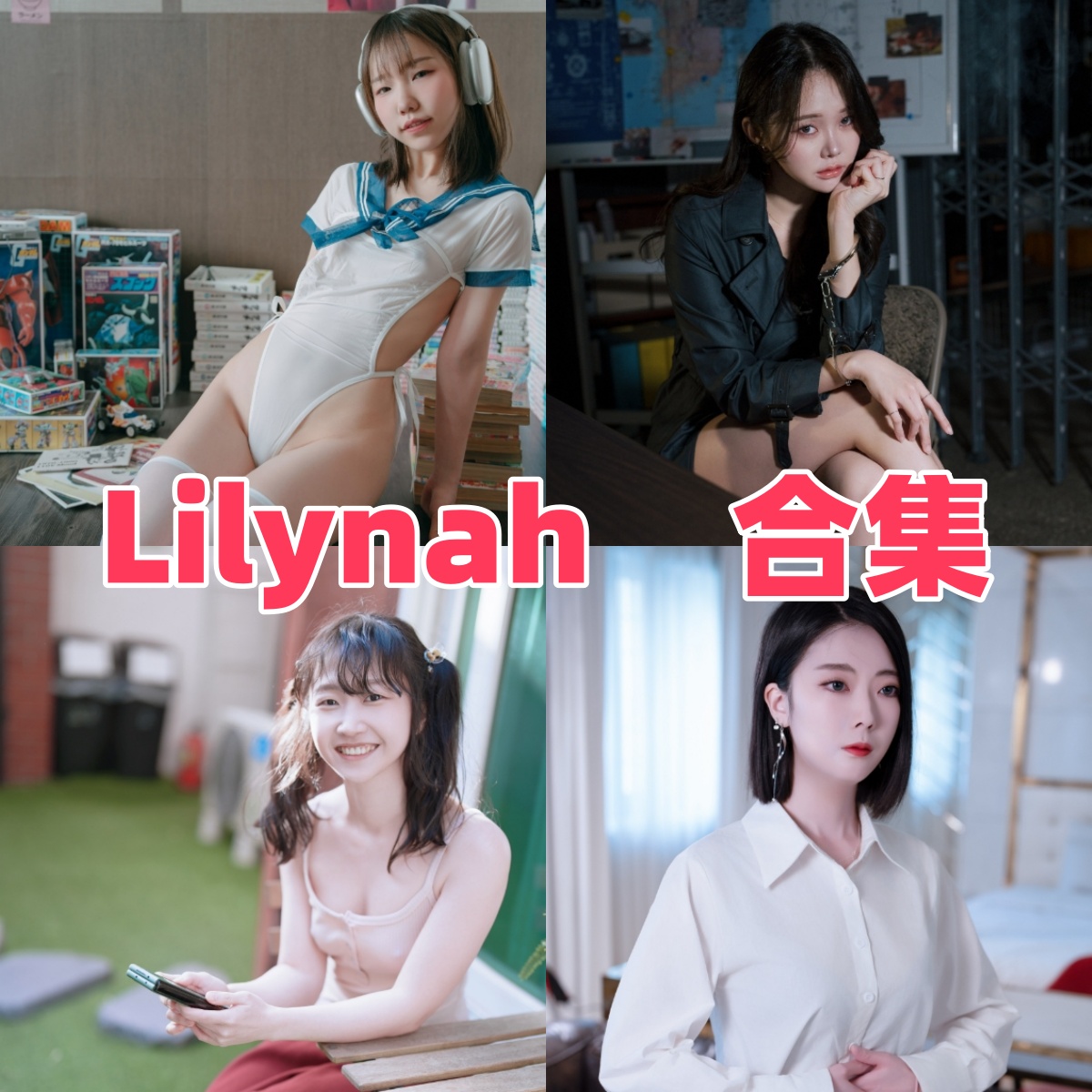 Lilynah写真合集下载:探索韩国写真机构高质量职场清新与暗黑风格写真作品与视觉魅力【持续更新】