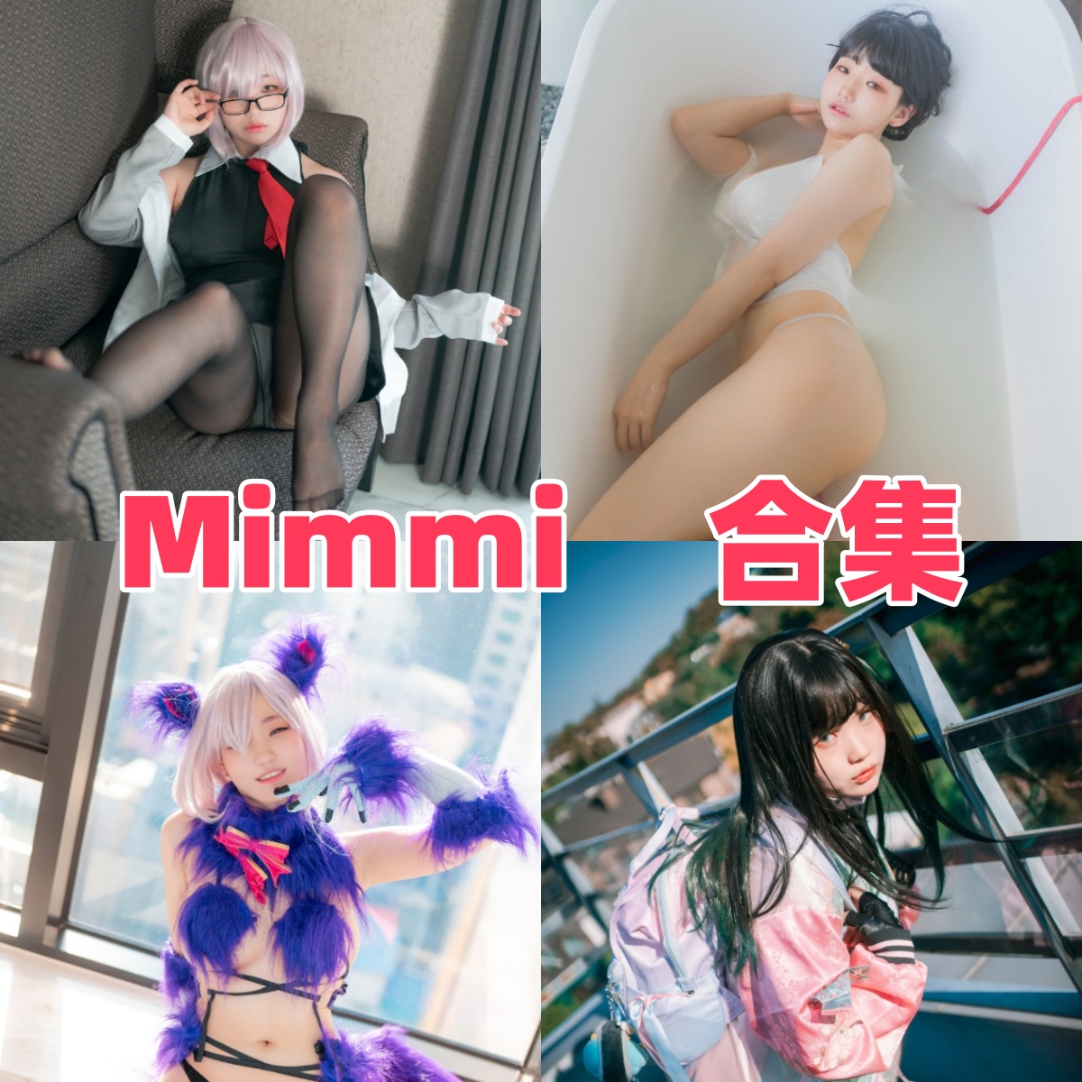 Mimmi写真合集下载:探索韩国模特Mimmi的多样魅力与CreamSoda代表作品【持续更新】