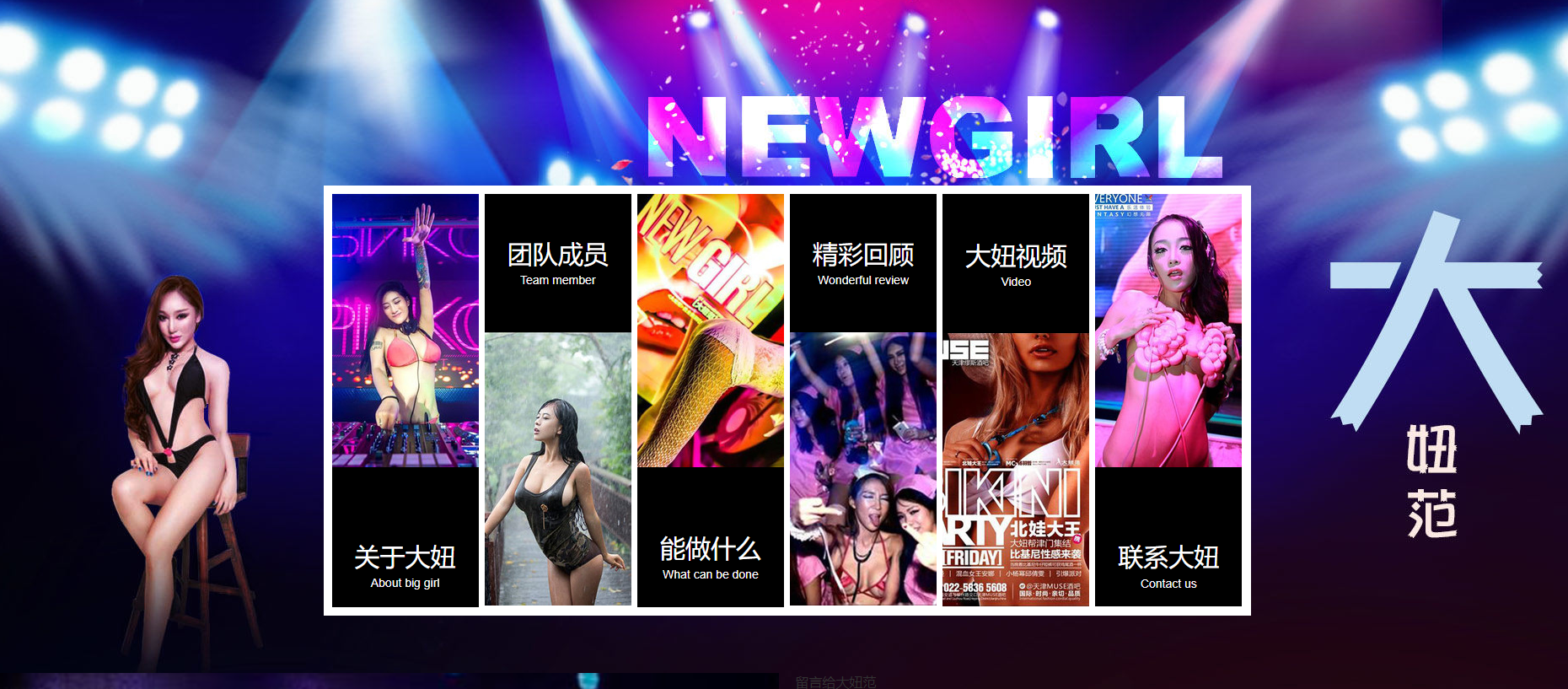 大妞范儿视频合集下载|夜场活动模特品牌简介与发展历程