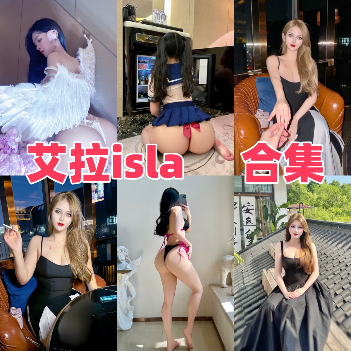 艾拉isla写真全集下载:微密圈人气博主资料与作品盘点