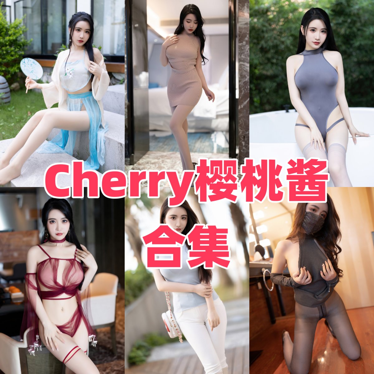 Cherry樱桃酱写真全集下载:甜美系Coser的多风格作品合集