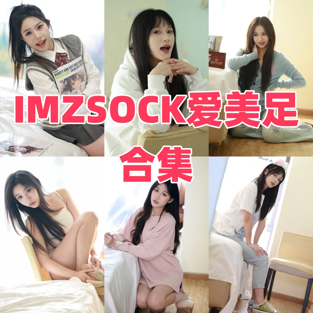 IMZSOCK爱美足写真全集下载:亚洲最大美足写真资源库概览