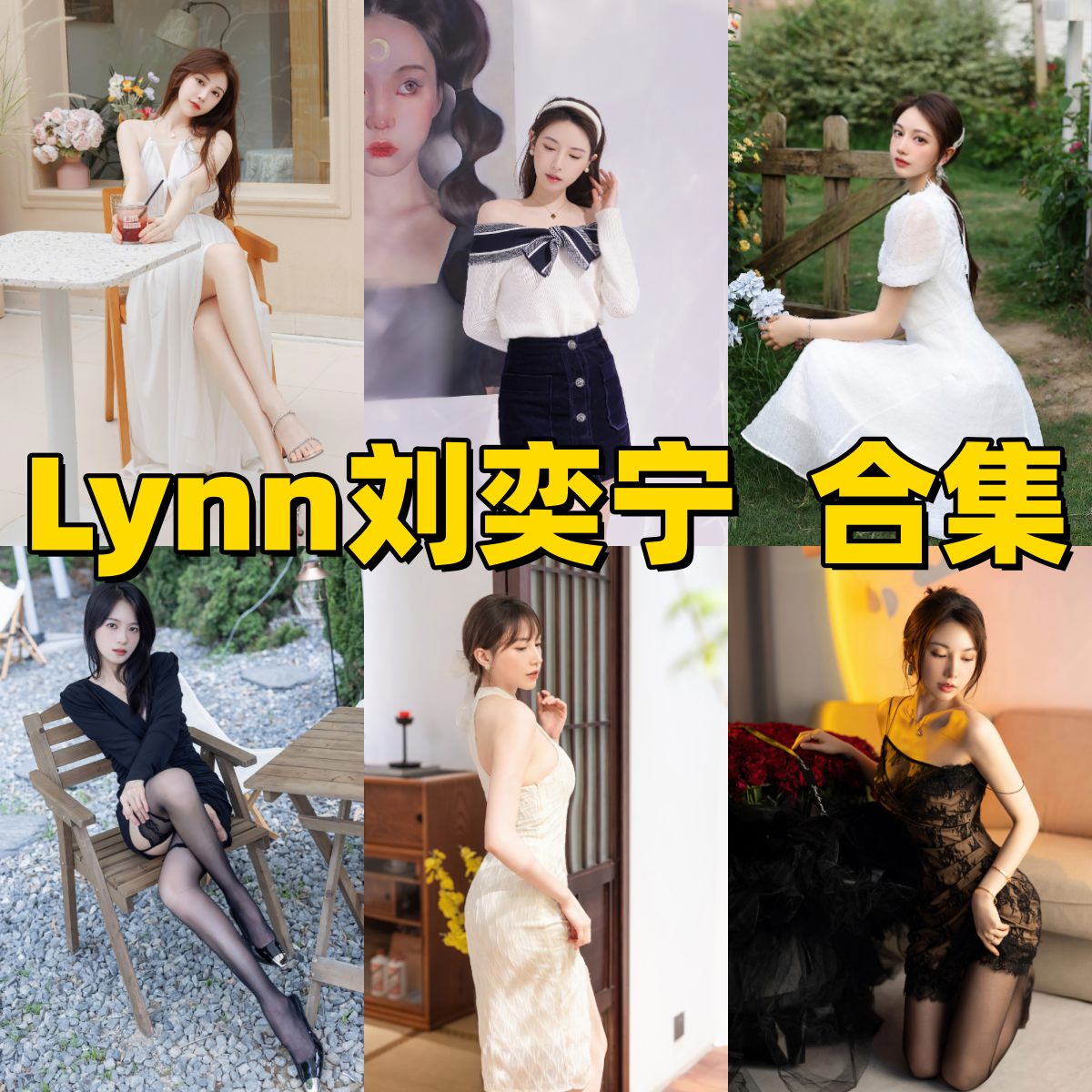 Lynn刘奕宁写真图片合集｜高清写真全集免费下载