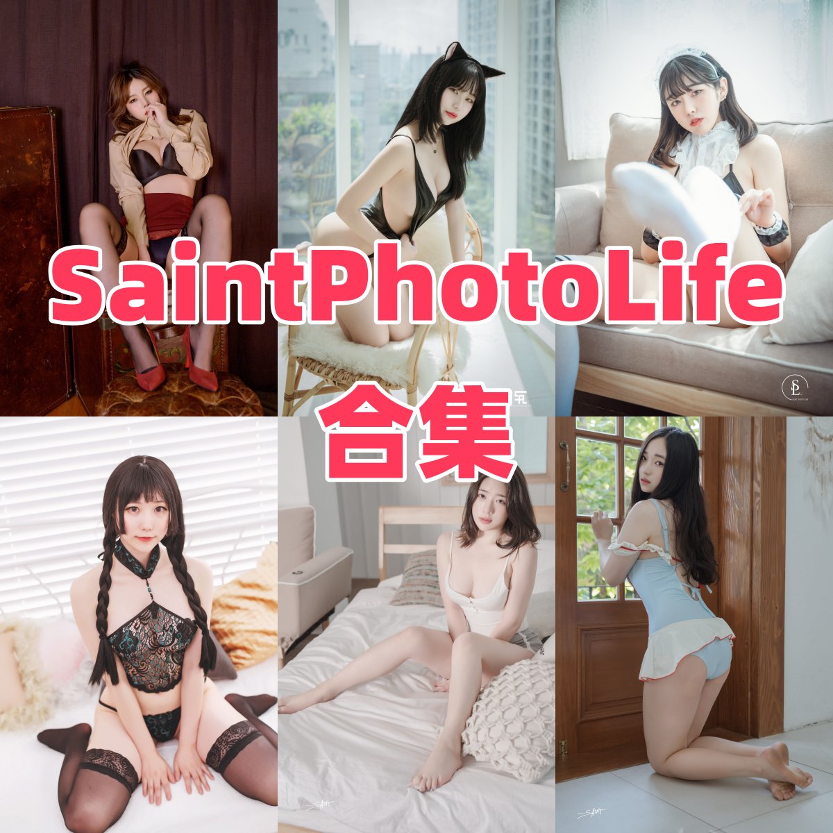 SaintPhotoLife写真机构合集下载｜韩国写真机构档案与发展概览