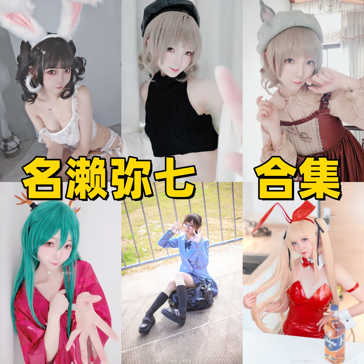 名濑弥七高清写真合集下载!从可爱少女到威严战士,解锁二次元新星 Coser 视觉盛宴