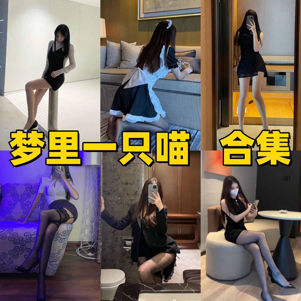 梦里一只喵写真合集下载|童话感×柔光氛围×高质量Cos写真全集