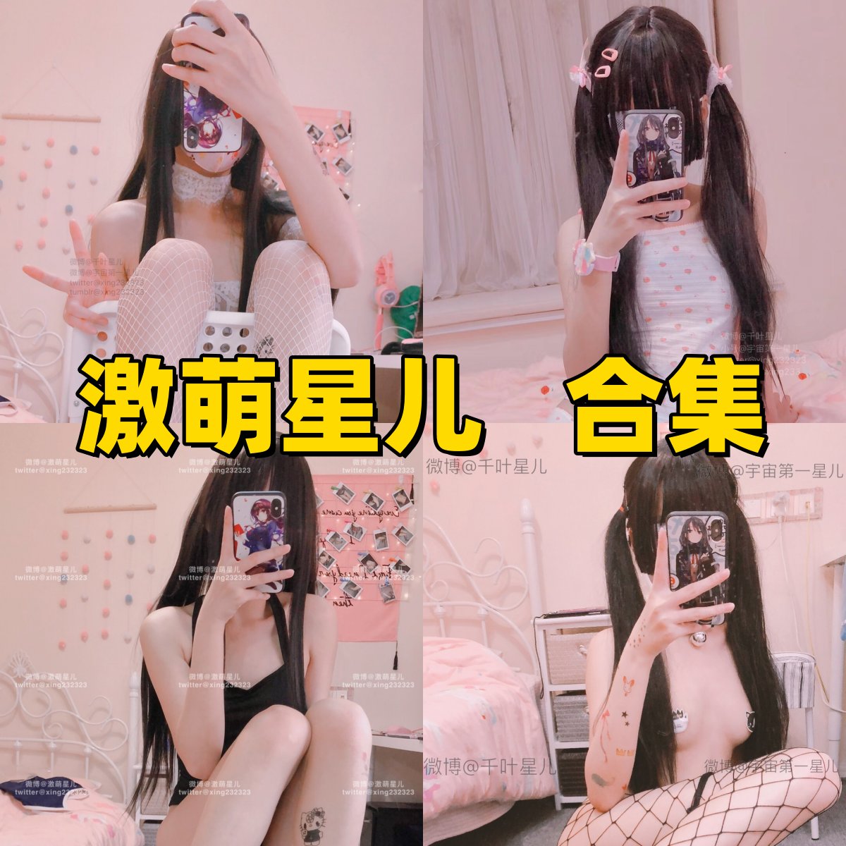 激萌星儿写真合集下载｜年轻 Coser 的多风格角色演绎 + 高水准美学作品全打包