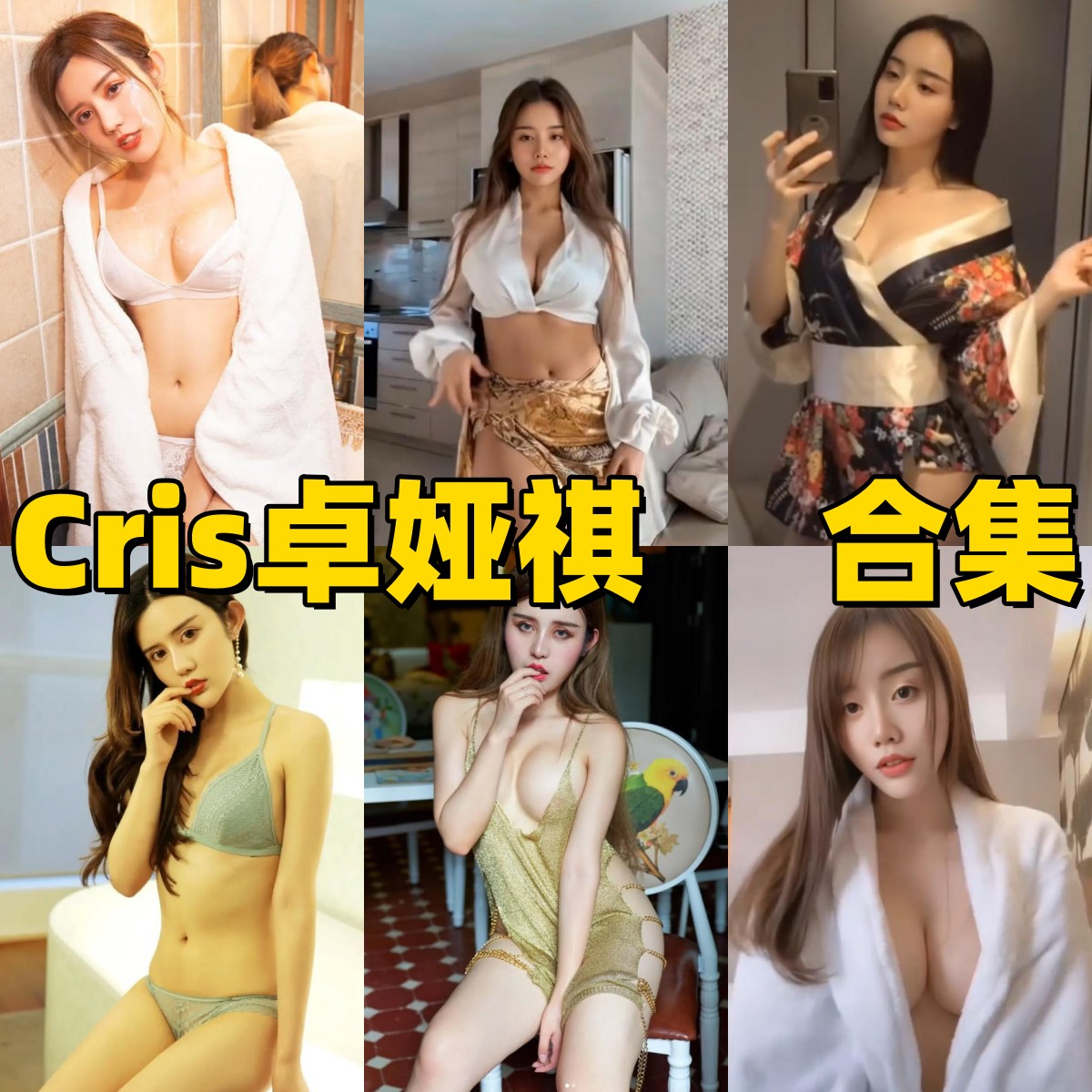 Cris卓娅祺写真合集下载|高质量写真全集,才貌双全模特的柔光艺术之美