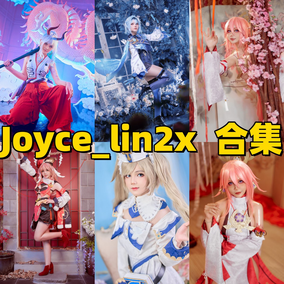 Joycelin2x写真合集下载｜全球人气女神写真全集，清纯外表下的大胆视觉艺术