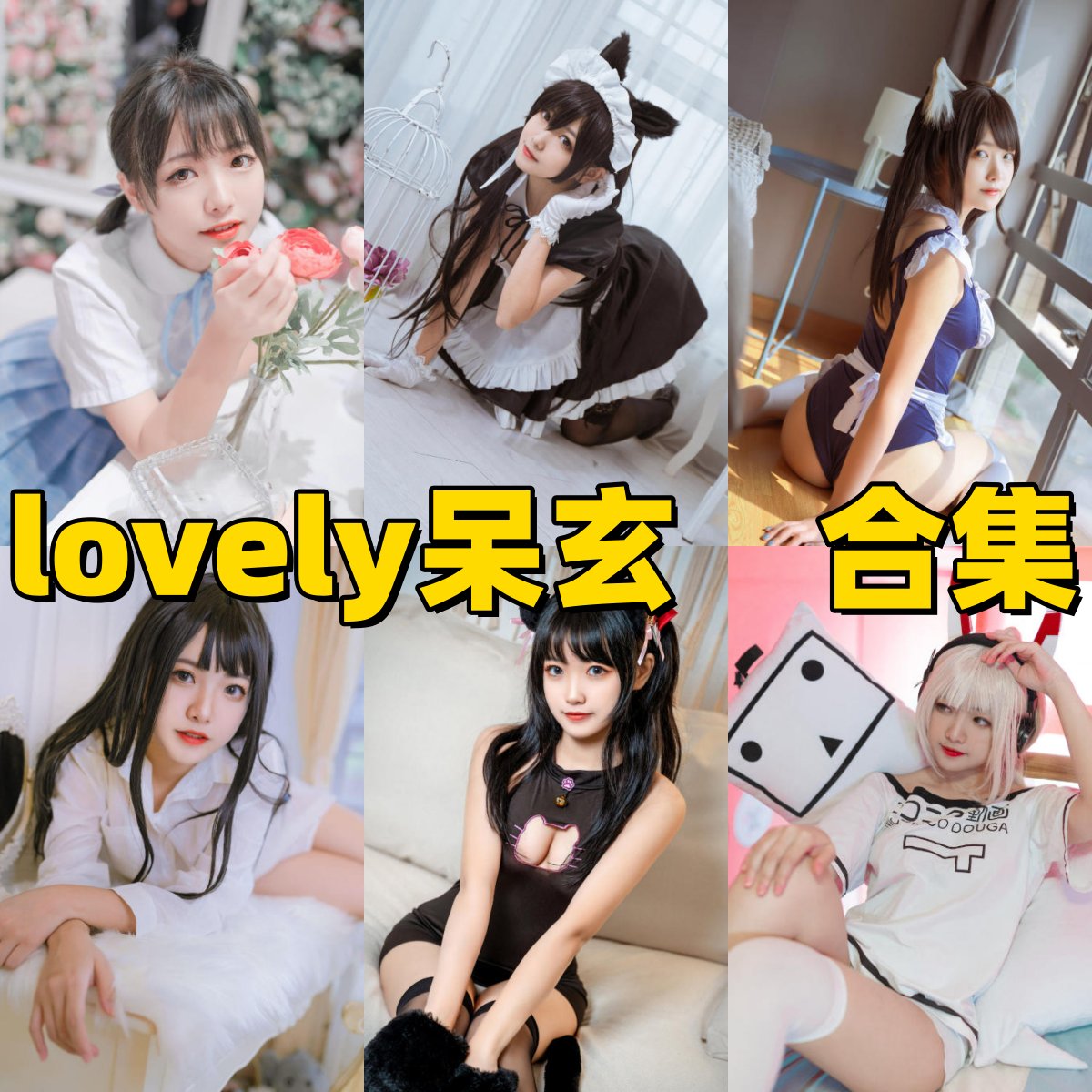 lovely呆玄写真合集下载｜呆萌灵气 Coser 的亮澈眼妆 + 少女感角色造型资源速存