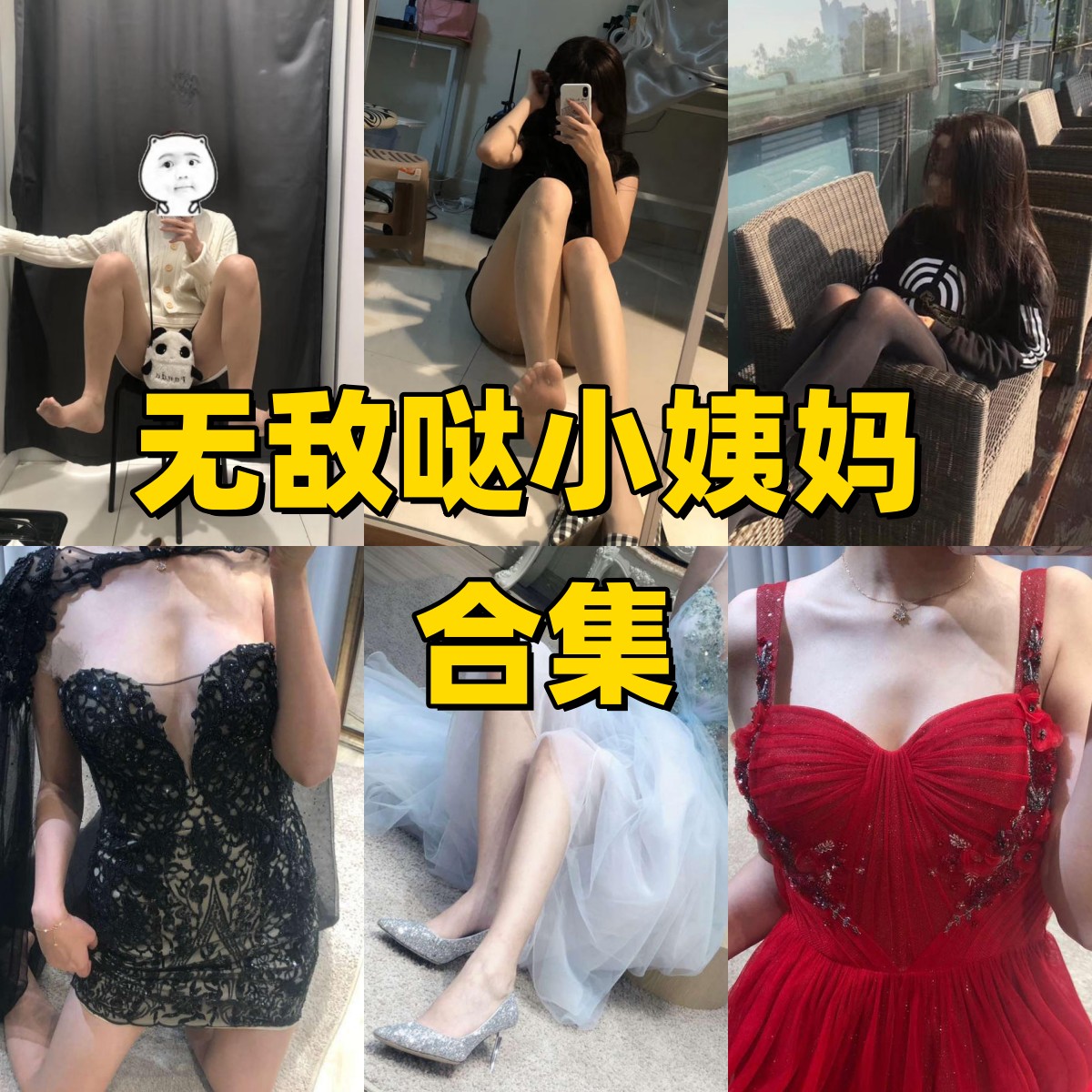 微密圈无敌哒小姨妈写真合集下载:御姐风与丝足艺术的完美融合,优雅与欲望的视觉盛宴