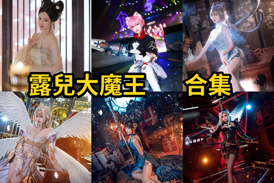 露兒大魔王的微博角色感：约尔造型、抖音动态与作品看点