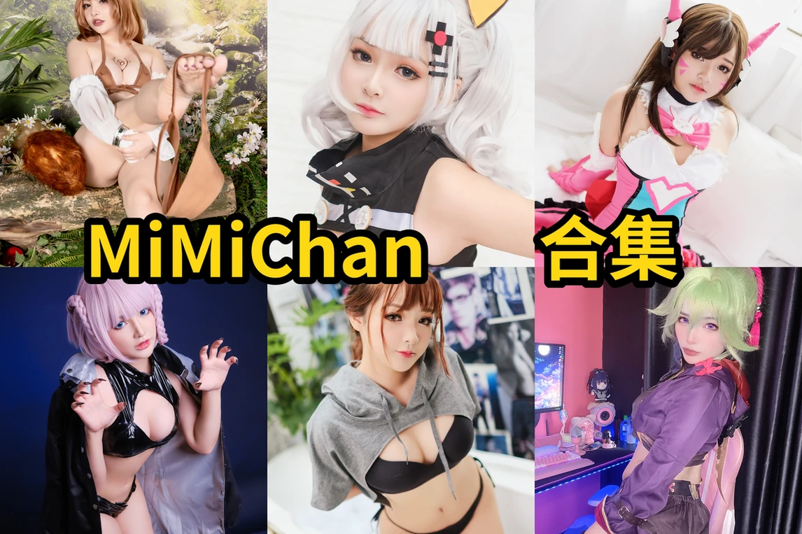 MiMiChan图集里的约尔爱宕Rem和芙莉莲角色路线很丰富