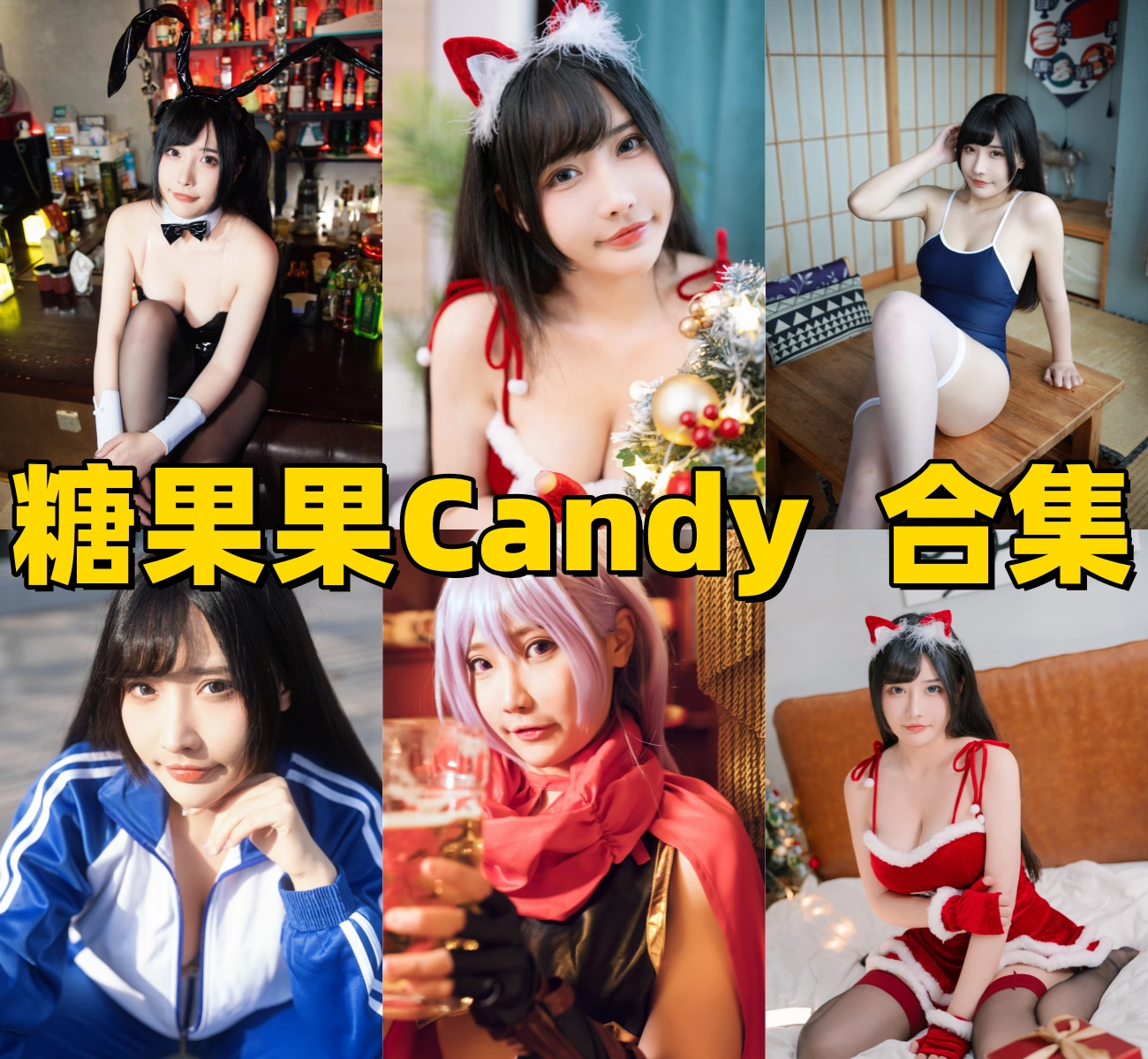 糖果果Candy：B站游戏主播的COSPLAY风格与作品看点