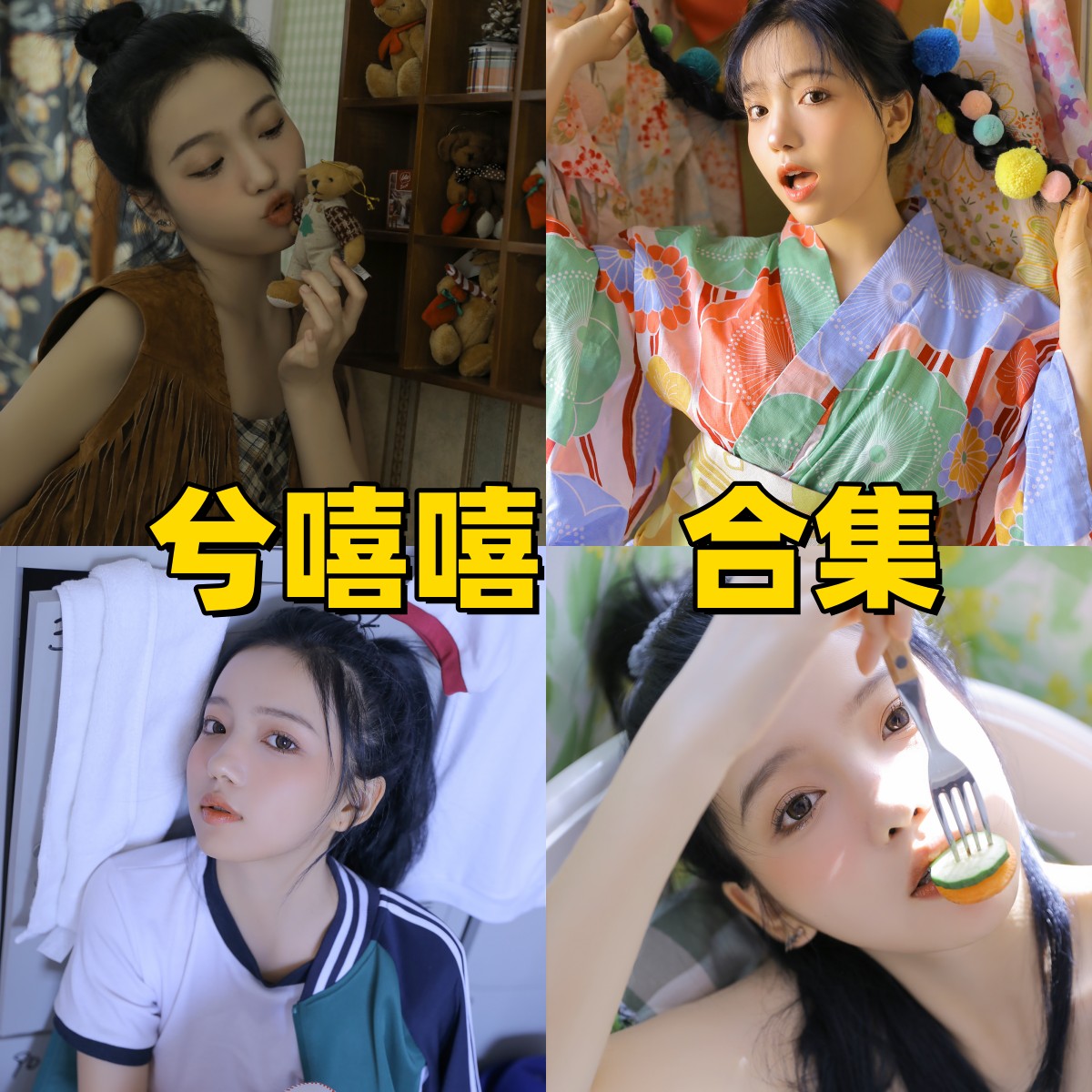 兮嘻嘻图集里的任意门夏日光感和一时无俩主题很轻快耐看